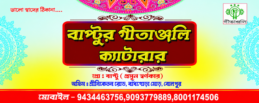 Gitanjali Caterer